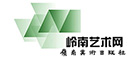 客戶-嶺南美術(shù)出版社