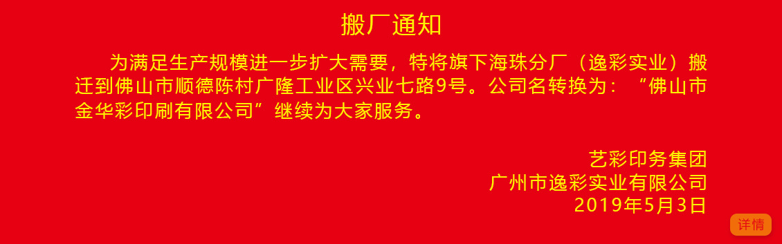 集團(tuán)旗下海珠分廠搬廠通知